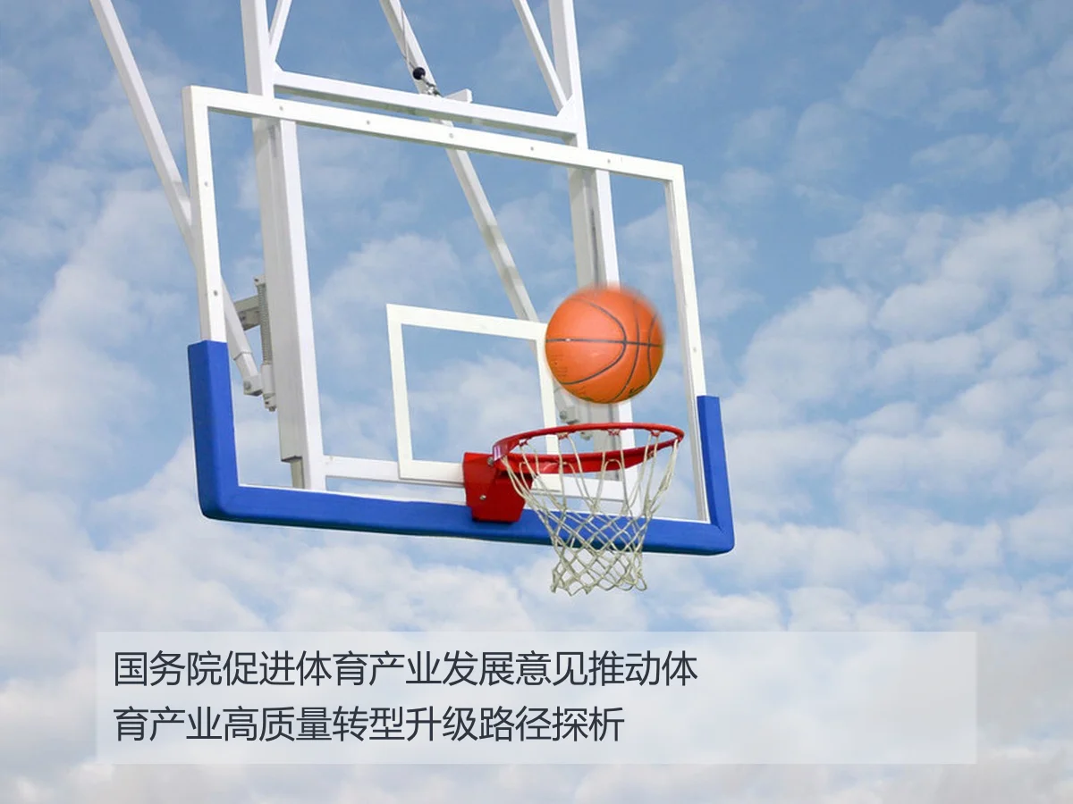 国务院促进体育产业发展意见推动体育产业高质量转型升级路径探析